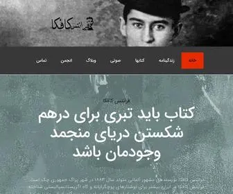 Kafka.ir(فرانتس) Screenshot