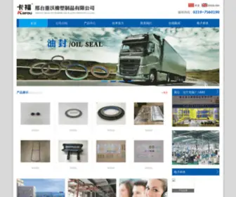 Kafou.com.cn(邢台重沃橡塑制品有限公司) Screenshot