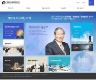 Kafound.or.kr(경암교육문화재단) Screenshot