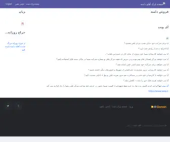 Kafsabe.ir(کفسابی) Screenshot