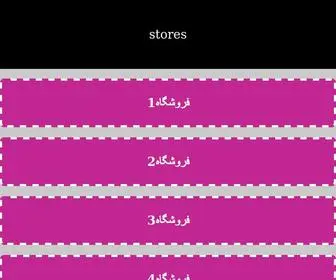 Kafsabiazadi.ir(Stores) Screenshot