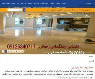 Kafsabico.com(کفسابی) Screenshot