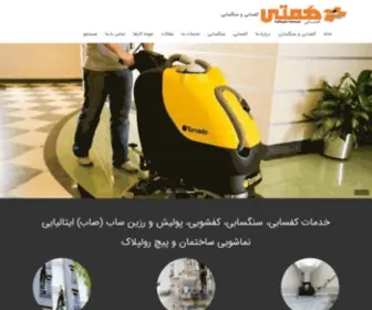 Kafsabihemati.com(کفسابی) Screenshot