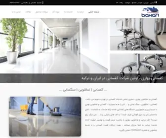 Kafsabiteh.com(کفسابی) Screenshot