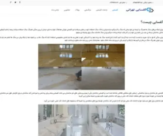 Kafsabitehrani.ir(کفسابی) Screenshot