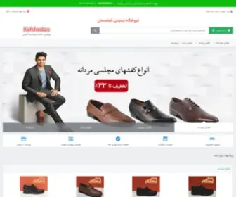 Kafshestan.com(فروشگاه اینترنتی کفشستان) Screenshot