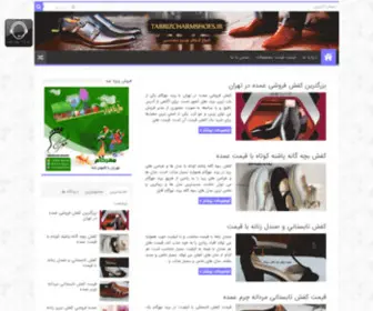 Kafshforoshi.ir(خرید و فروش انواع مدل شیک کفش) Screenshot