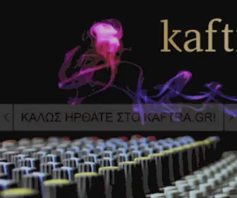 Kaftra.gr(Παίζουμε λαϊκά) Screenshot