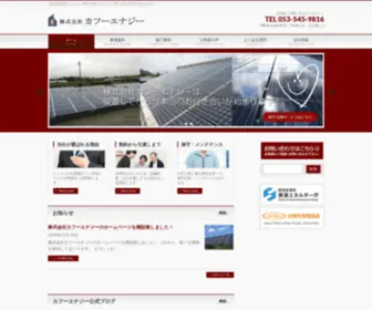 Kafuenergy.co.jp(太陽光発電システム・風力発電システム) Screenshot
