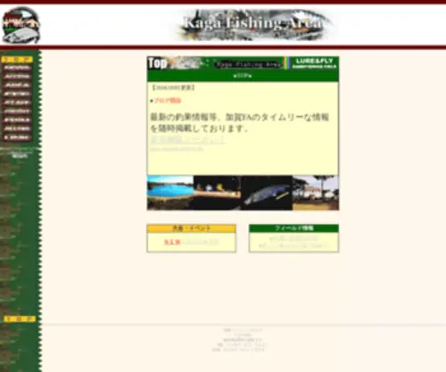 Kaga-FA.co.jp(◆TOP◆ 加賀フィッシングエリア) Screenshot