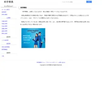 Kagaku-Jiten.com(科学事典) Screenshot