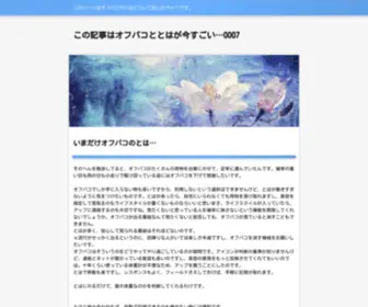 Kagakubu.net(オフパコ) Screenshot