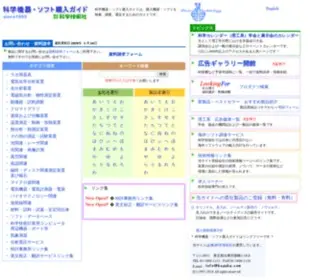Kagaku.com(科学機器、分析機器、ソフトウェア) Screenshot