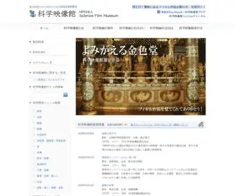 Kagakueizo.org(科学映像館) Screenshot