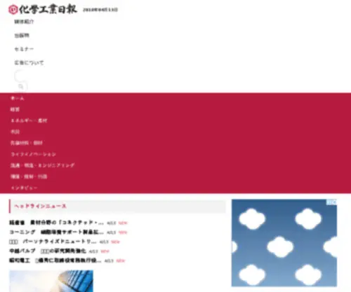 Kagakukogyonippo.com(化学工業日報) Screenshot