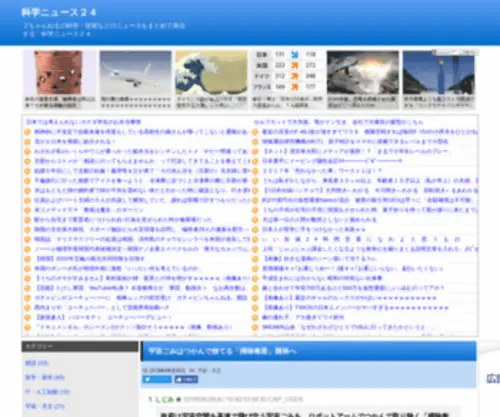 Kagakunews24.net(２ちゃんねる) Screenshot