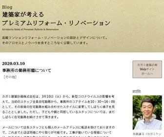 Kagami-Renovation.com(高級マンション) Screenshot