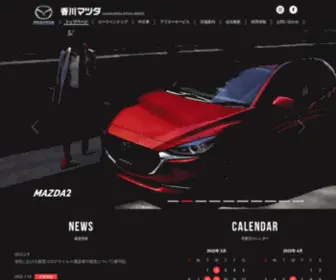 Kagawa-Mazda.jp(マツダ) Screenshot