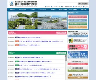 Kagawa-NCT.ac.jp(香川高等専門学校) Screenshot
