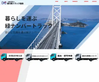 Kagawa-Truck.jp(新着情報) Screenshot