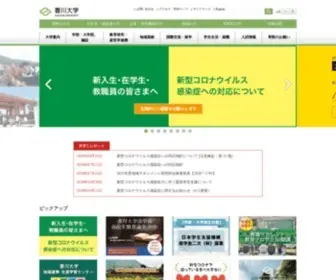 Kagawa-U.ac.jp(香川大学) Screenshot