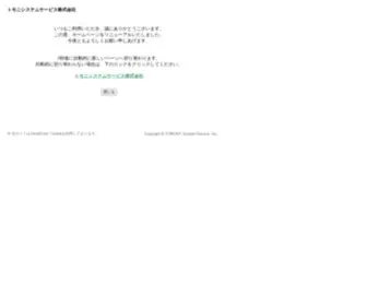 Kagawagin-CS.co.jp(トモニシステムサービス) Screenshot