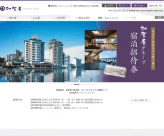 Kagaya-Onlineshop.com(和倉温泉　加賀屋が運営する【加賀屋オンラインショップ】) Screenshot