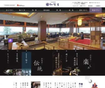 Kagaya.co.jp(石川の旅館) Screenshot