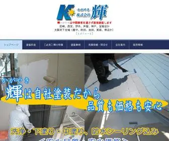 Kagayaki-Tosou.com(輝塗装は、株式会社輝が運営する外壁塗装・屋根塗装) Screenshot