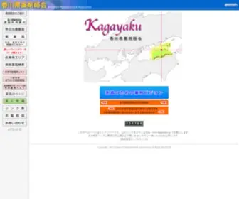 Kagayaku.jp(香川県薬剤師会) Screenshot