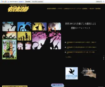 Kageboushi.com(中国影絵・影絵・舞台・人形劇などをおこなっている劇団「劇団影法師」) Screenshot