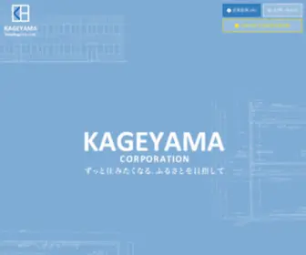 Kageken.jp(隂山建設株式会社) Screenshot