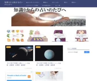 Kagenotabi.com(知識0から始まる占いのたびへ) Screenshot