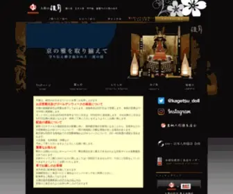 Kagetsu-Doll.com(Kagetsu Doll) Screenshot