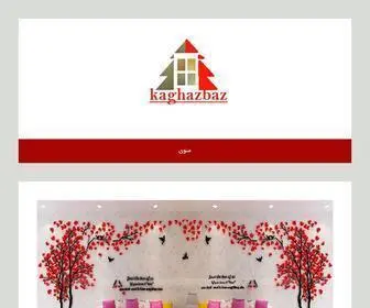 Kaghazbaz.com(کاغذ باز) Screenshot