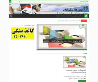 Kaghazesangi.com(Kaghazesangi) Screenshot