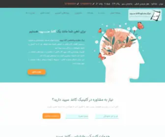 Kaghazesepid.com(مرکز خدمات مشاوره و کلینیک روانشناسی کاغذ سپید) Screenshot