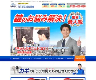 Kagi-Seikatsukyukyusya.com(鍵が開かない、鍵が壊れた等、カギに関するトラブルや防犯対策はカギ) Screenshot