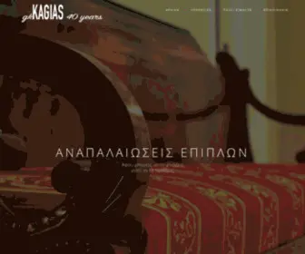 Kagias.gr(Αναπαλαιώσεις επίπλων Θεσσαλονίκη) Screenshot