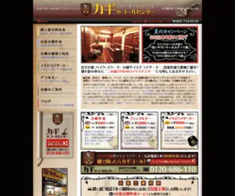 Kagicall.com(鍵交換) Screenshot