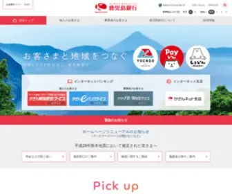 Kagin.co.jp(鹿児島銀行) Screenshot