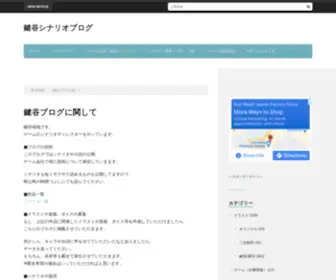 Kagitani-Blog.com(鍵谷シナリオブログ) Screenshot