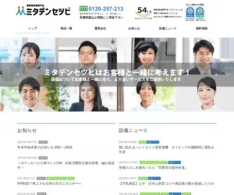 Kagoden.net(かごしま電設工事ネット) Screenshot