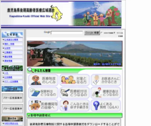 Kagoshima-Kouiki.jp(鹿児島県後期高齢者医療広域連合) Screenshot