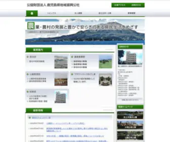 Kagoshima-Kousya.jp(公益財団法人 鹿児島県地域振興公社) Screenshot