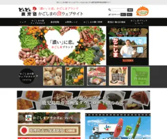 Kagoshima-Shoku.com(かごしま) Screenshot