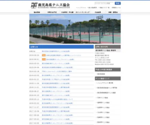 Kagoshima-Tennis-Association.jp(鹿児島県テニス協会) Screenshot