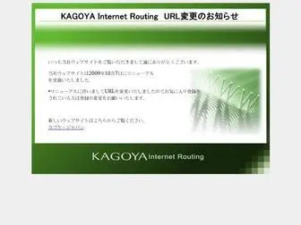 Kagoya.net(URL変更のお知らせ) Screenshot