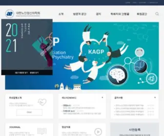 Kagp.or.kr(대한노인정신의학회) Screenshot