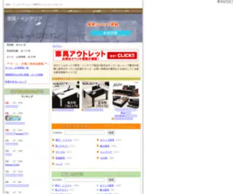 Kagu-Interior.jp(インテリア・家具ショップ) Screenshot
